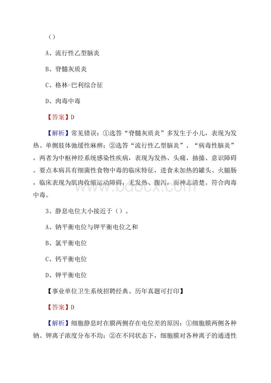 福建省漳州市长泰县卫生系统公开竞聘进城考试真题库及答案.docx_第2页