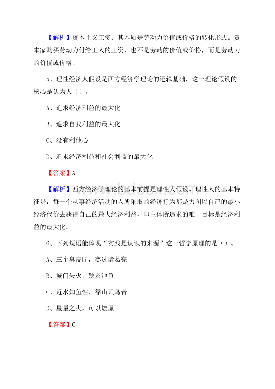 黑龙江省绥化市青冈县事业单位招聘考试《行政能力测试》真题及答案.docx_第3页