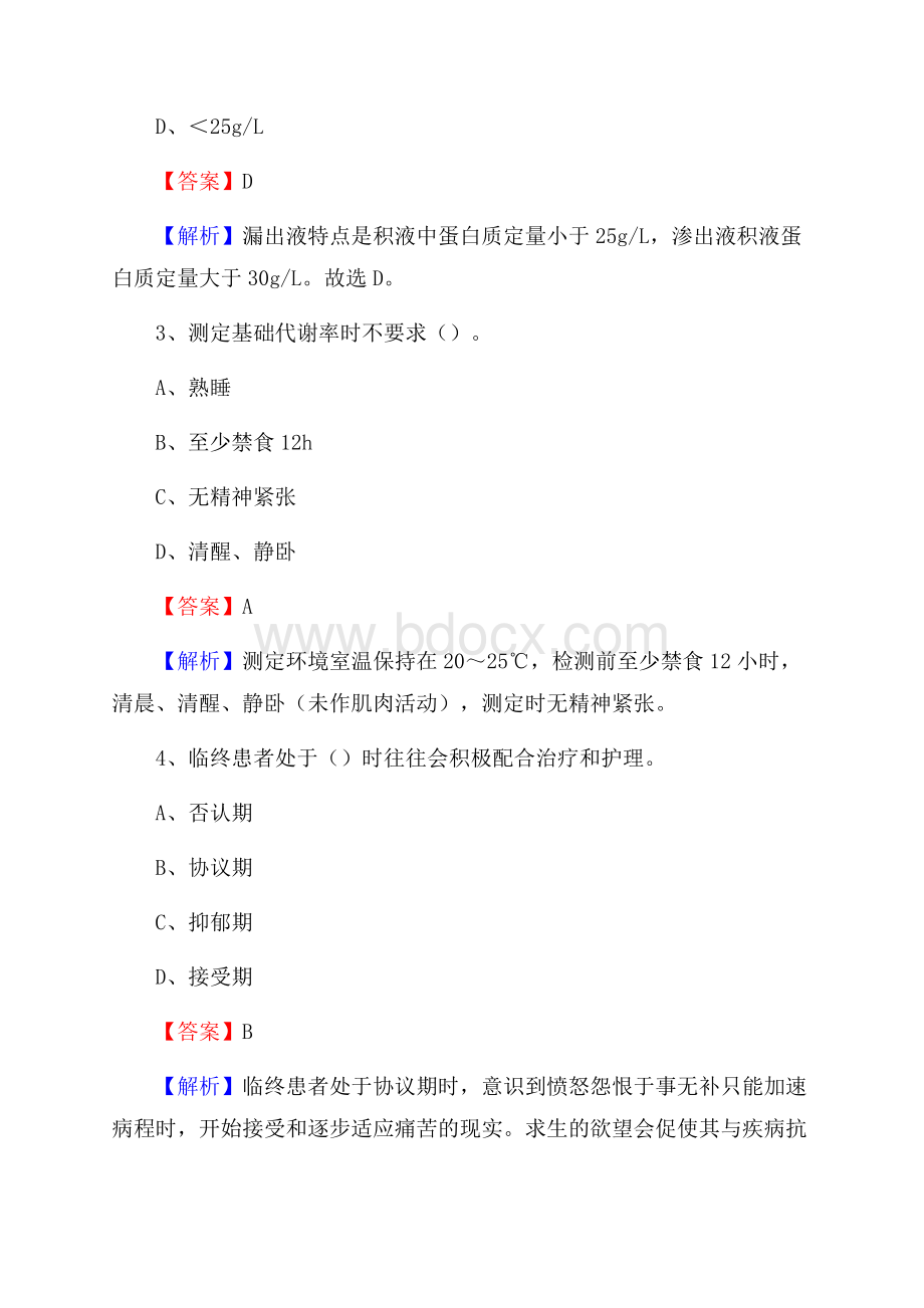 礼泉县中医痔瘘医院招聘试题及解析.docx_第2页