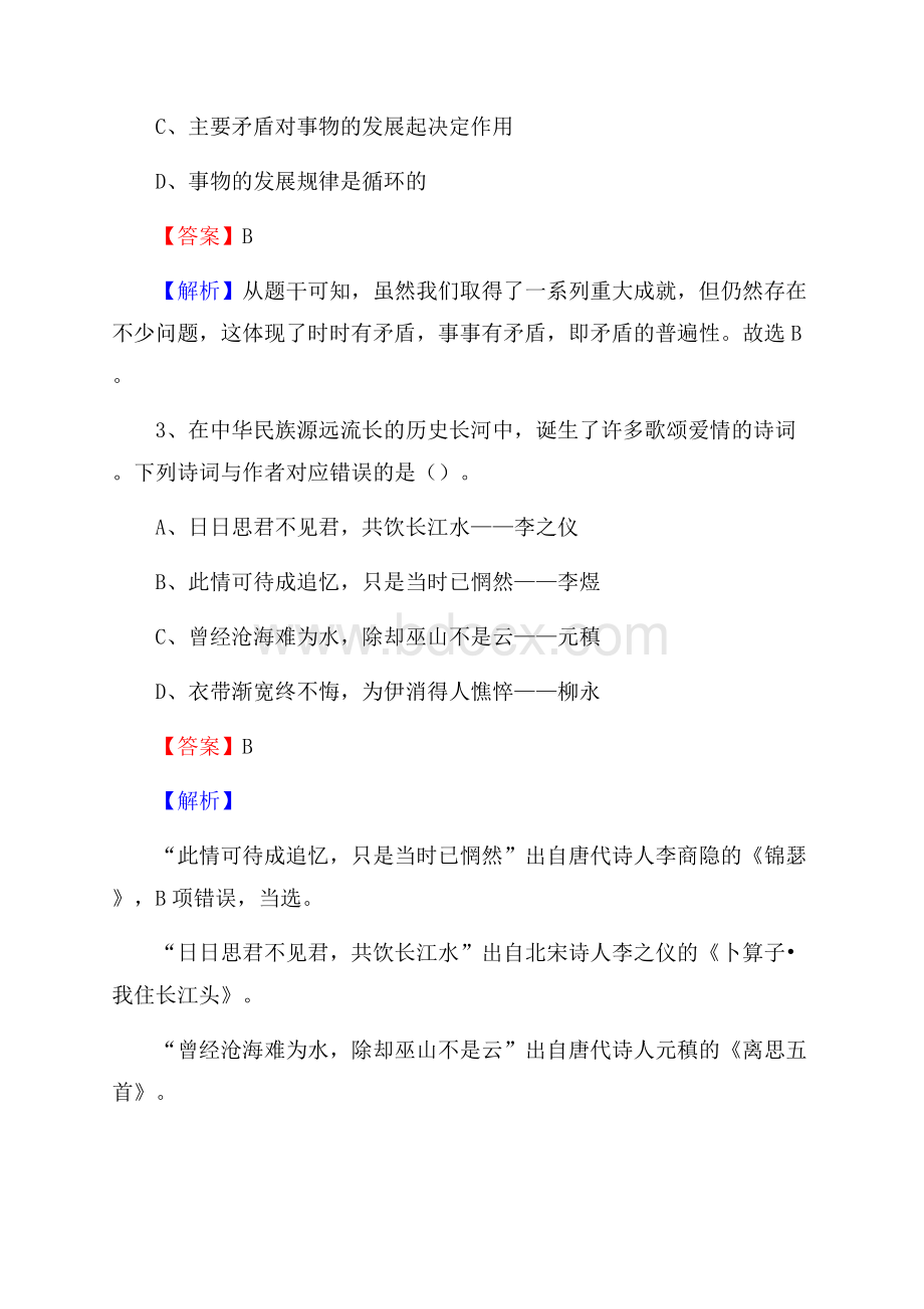 泸水市联通公司招聘考试试题及答案.docx_第2页