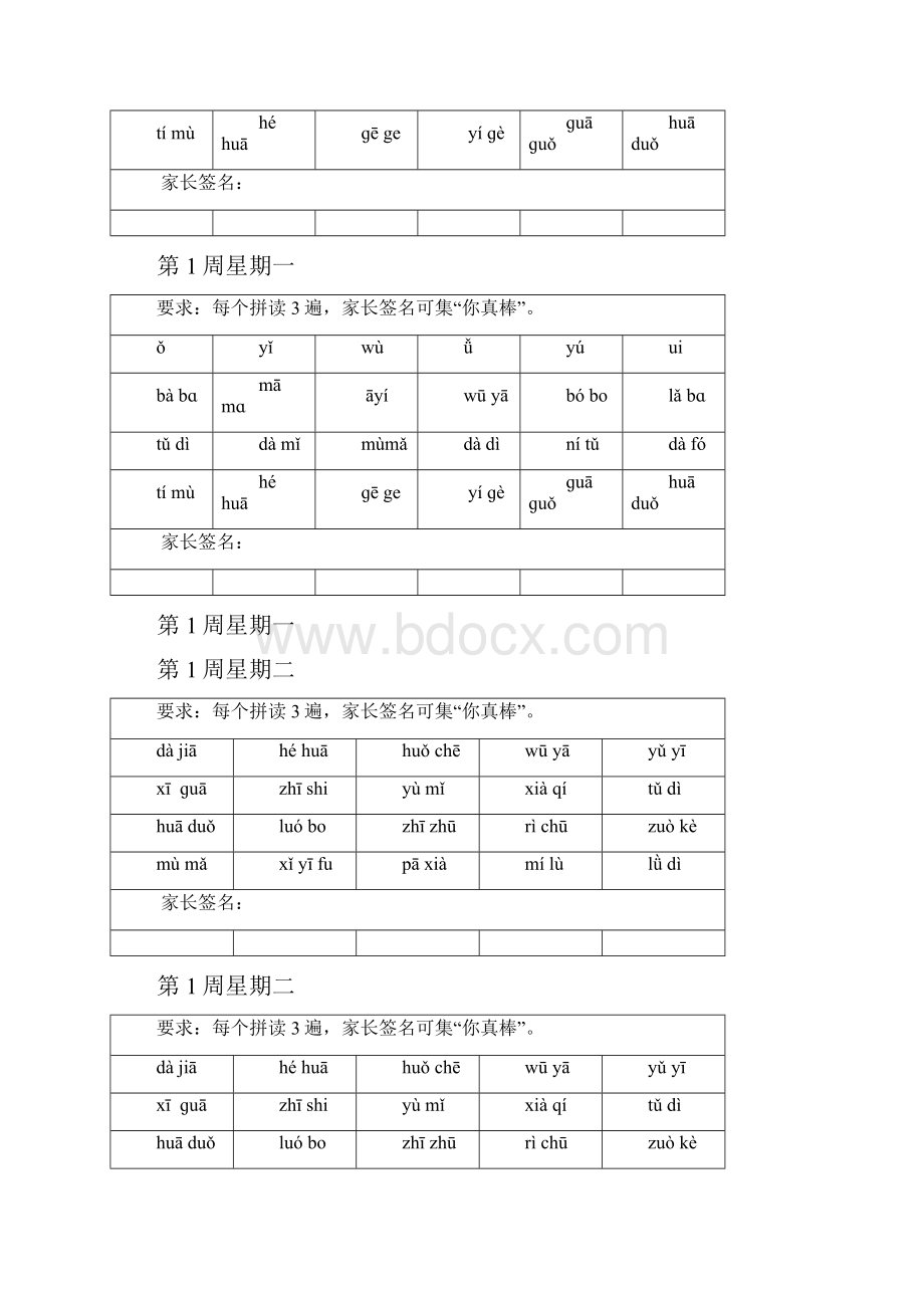 一年级拼音过关测试本部编版.docx_第2页