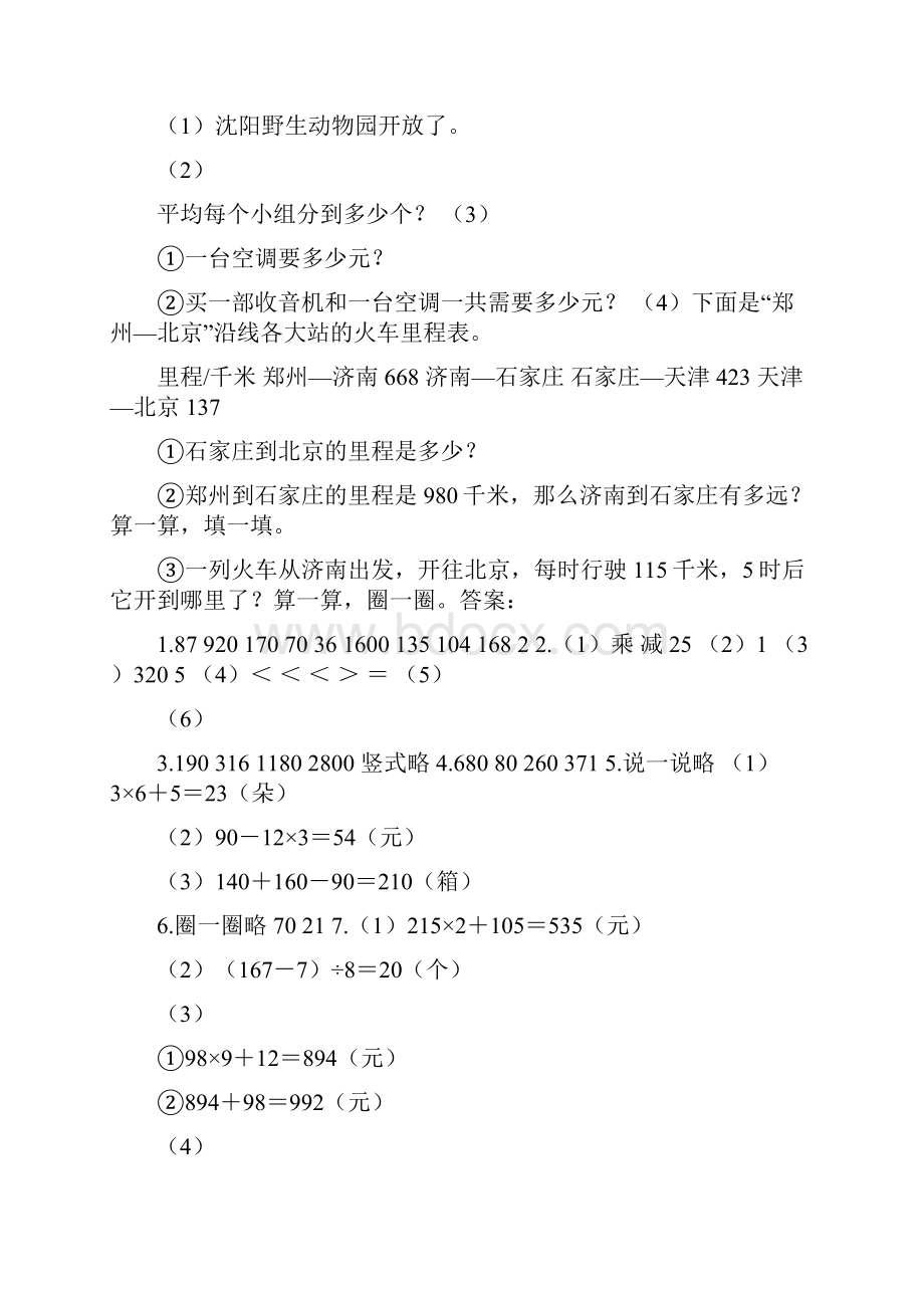 北师大版 三年级上册数学专项复习.docx_第2页