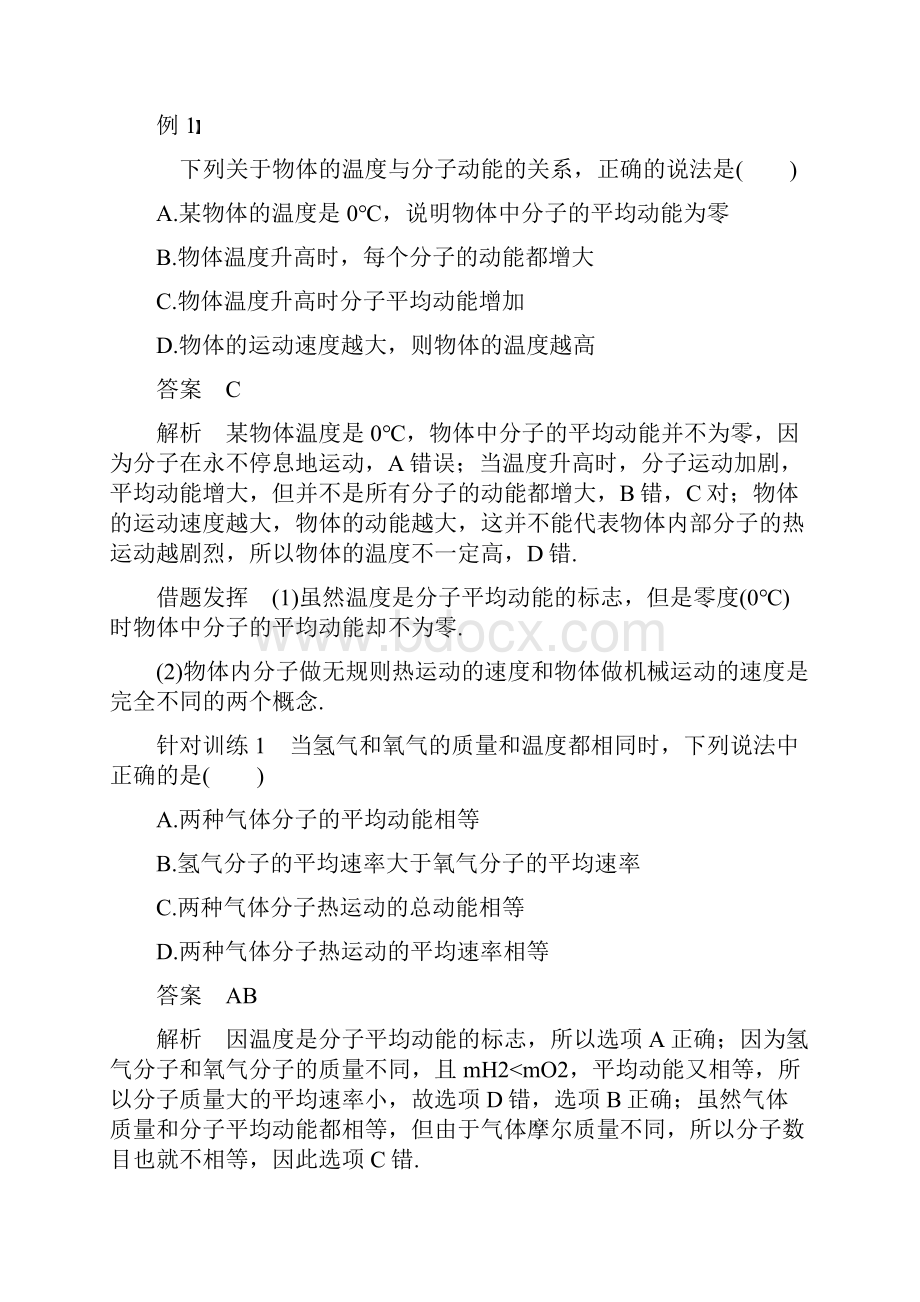 高中物理第一章分子动理论第五讲物体的内能教案粤教版选修33.docx_第3页