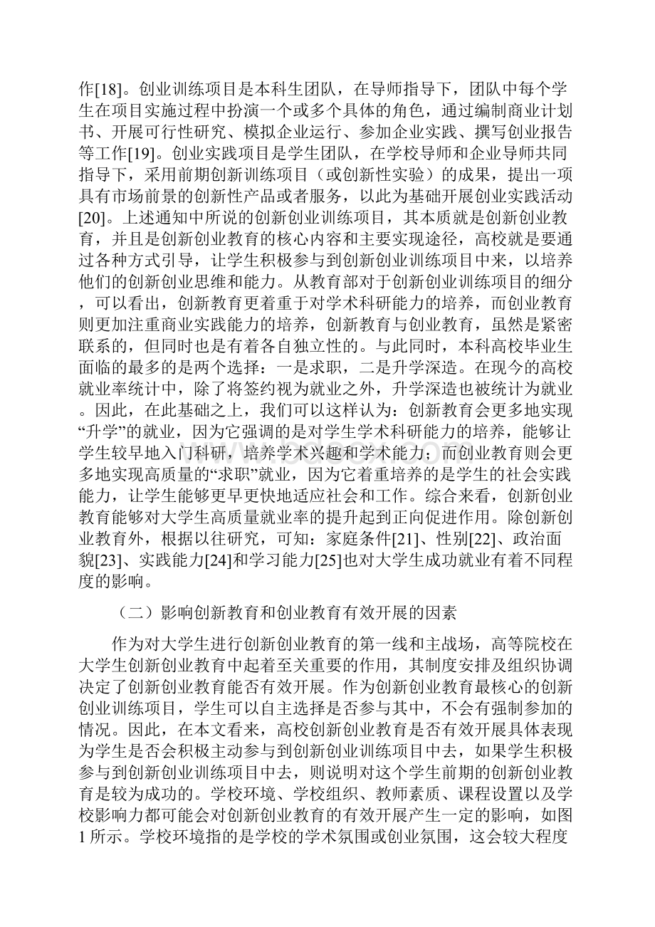 创新创业教育与大学生高质量就业分析论文.docx_第3页