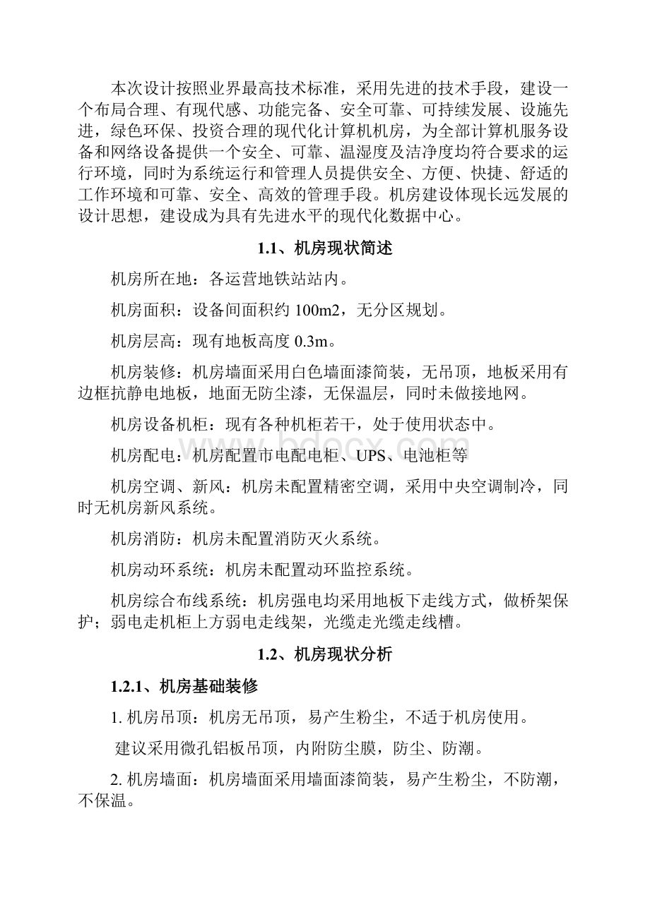 机房建设技术方案.docx_第2页