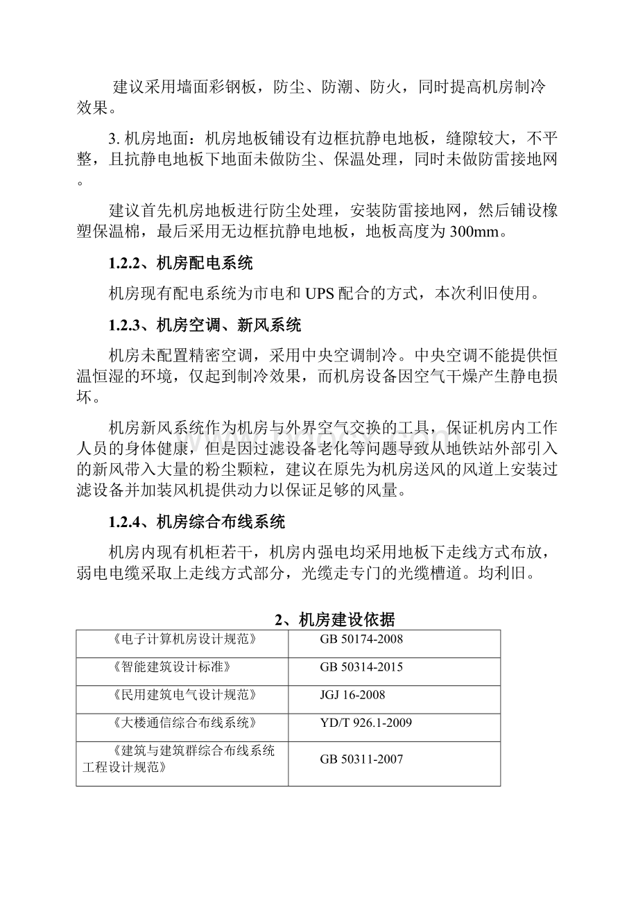 机房建设技术方案.docx_第3页