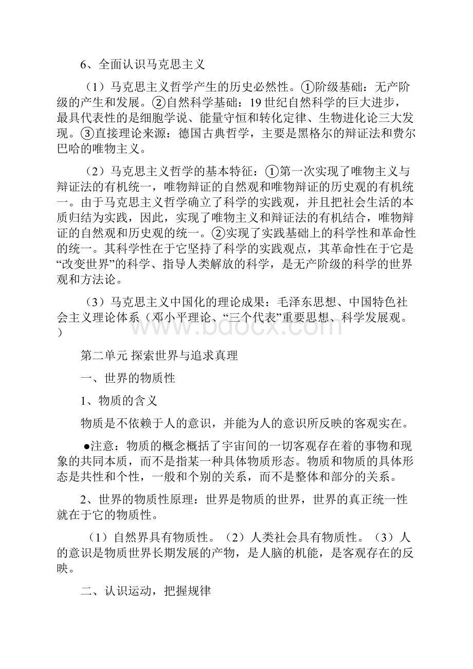 高中政治必修4《哲学与生活》知识点总结.docx_第3页