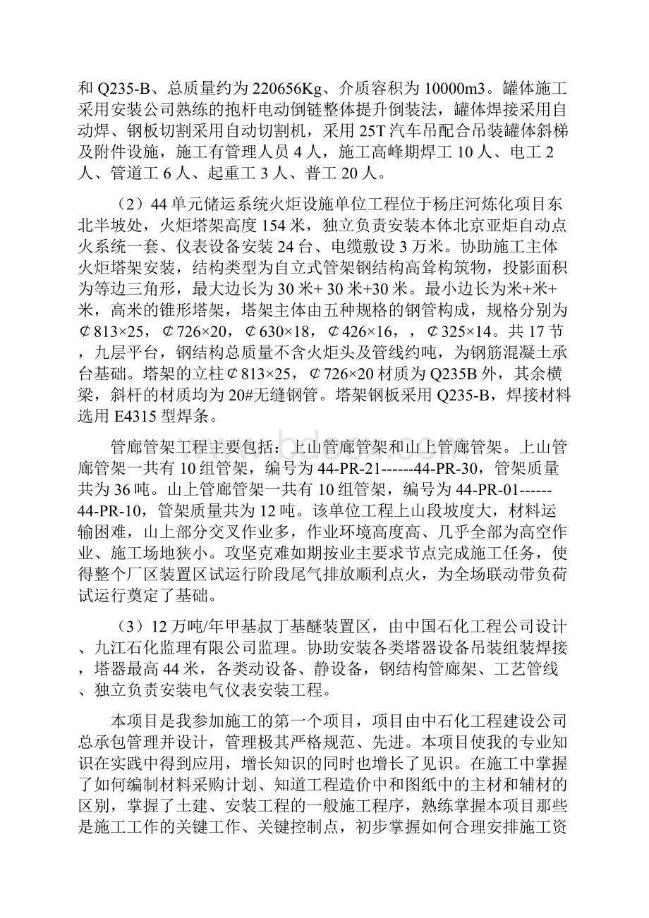 工程师评定工作业绩或总结.docx_第2页