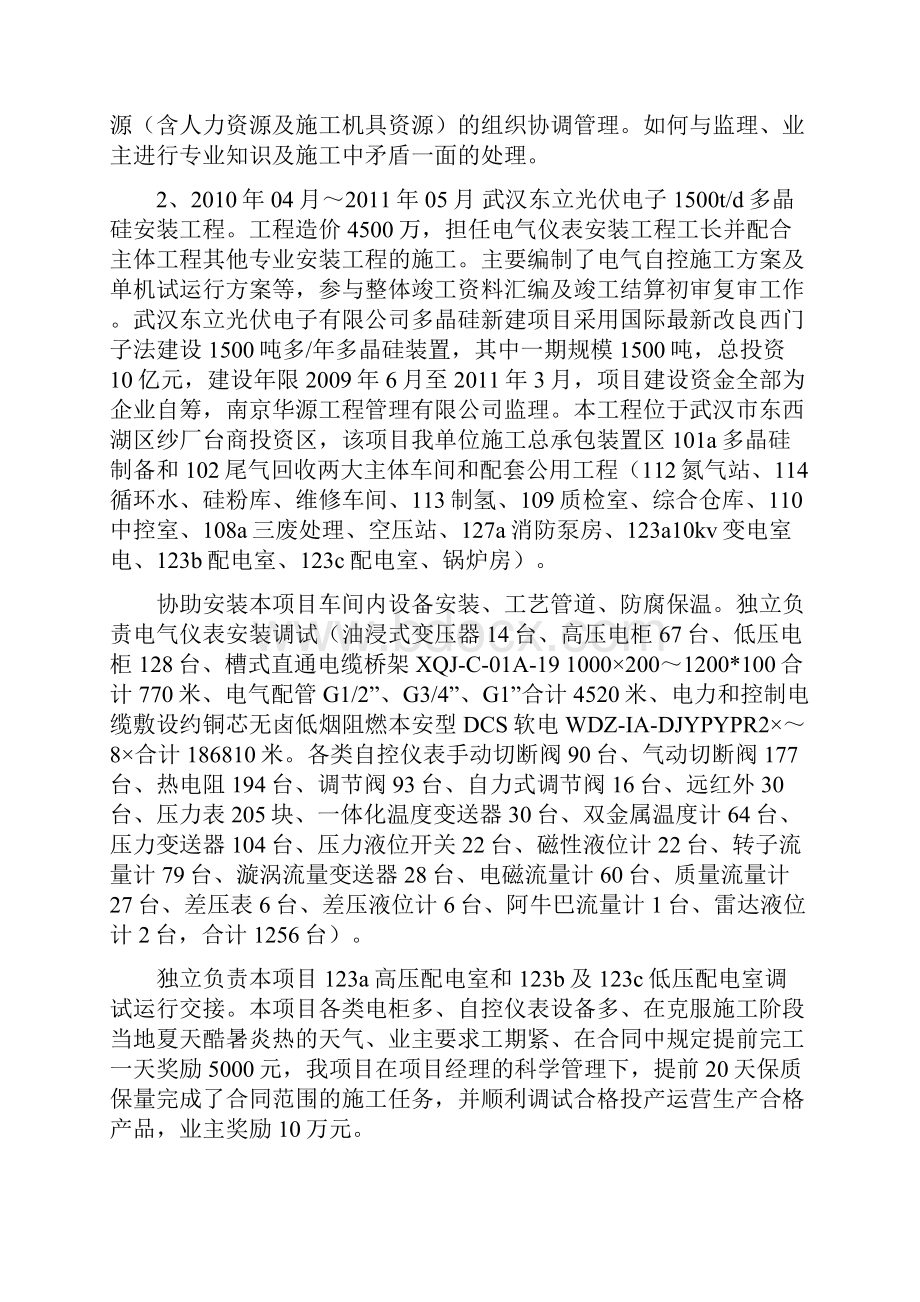 工程师评定工作业绩或总结.docx_第3页