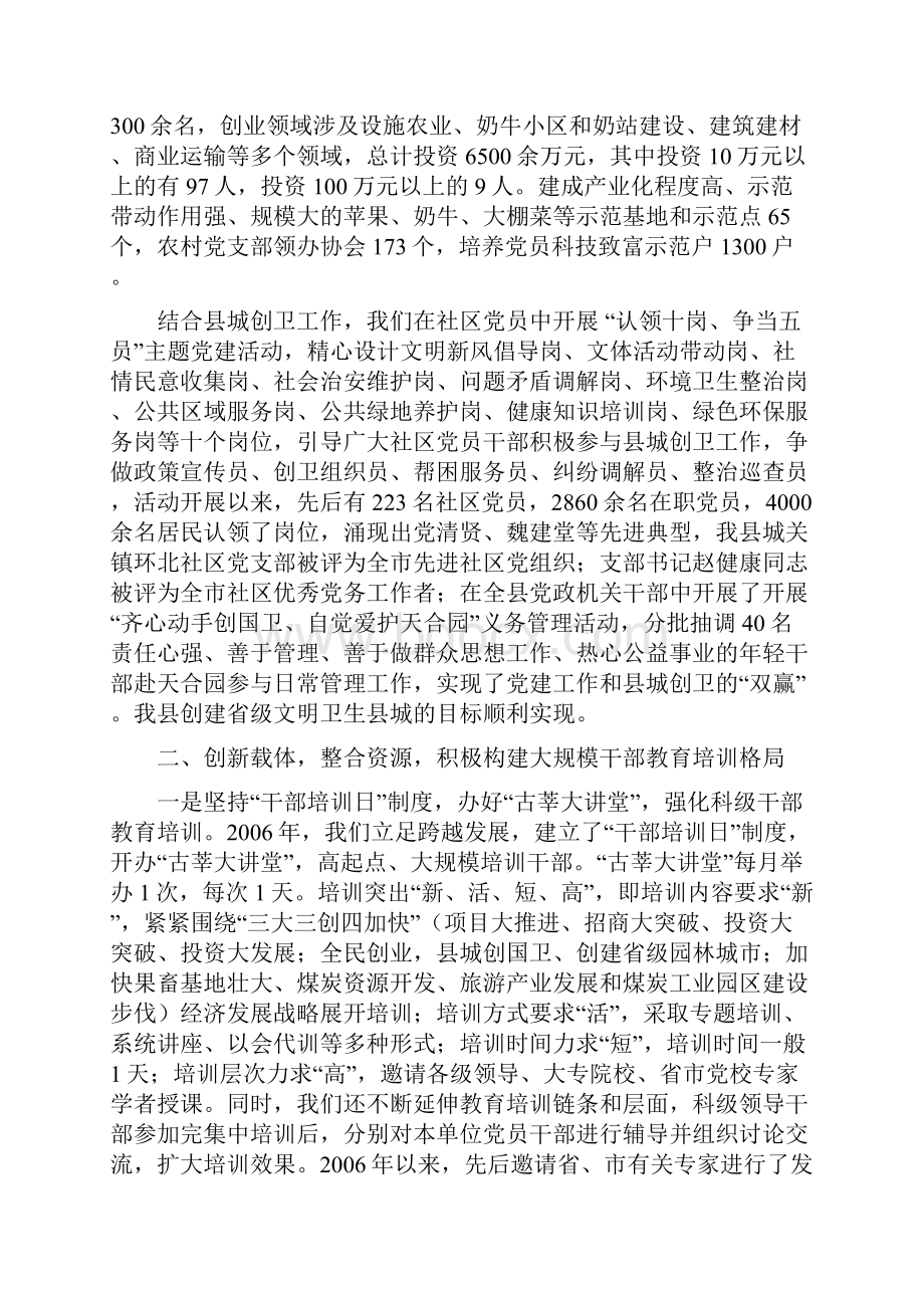 精品组织工作汇报.docx_第3页