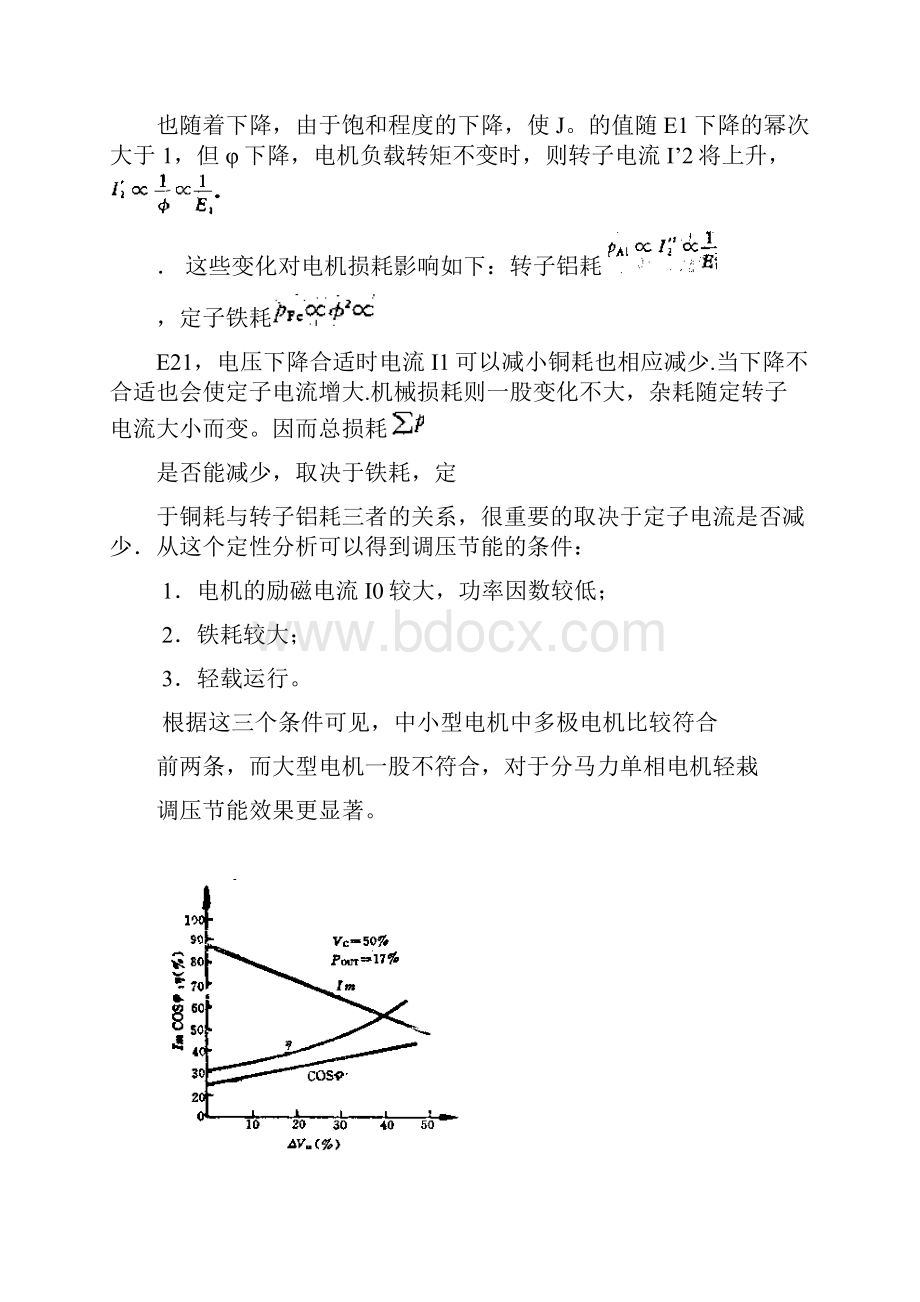 第五章 电动机节能控制技术doc.docx_第2页