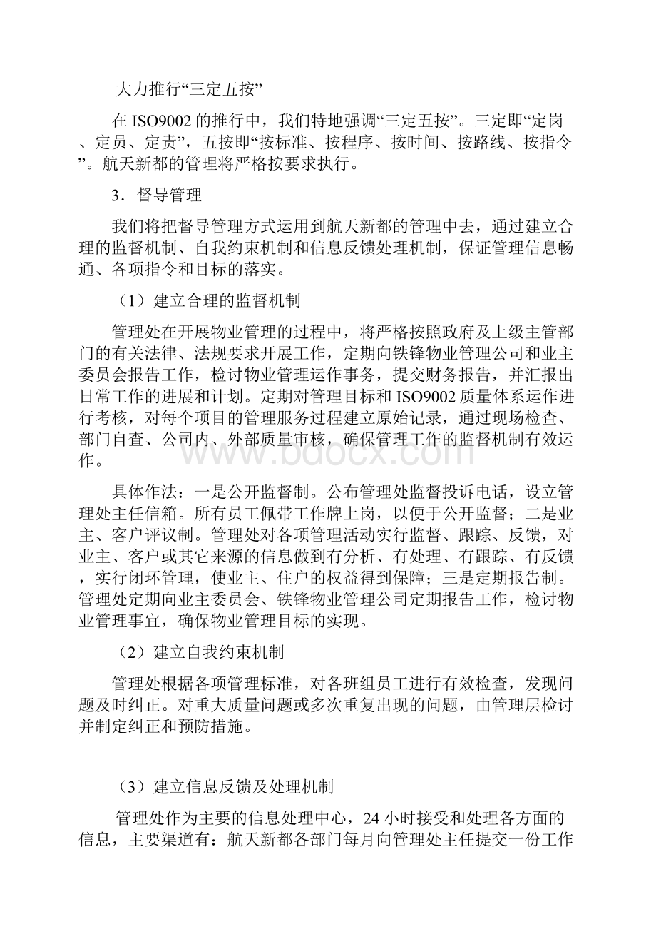 航天新都物业管理投标方案.docx_第3页