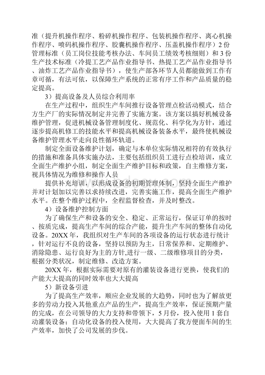 生产部经理述职报告ppt.docx_第3页