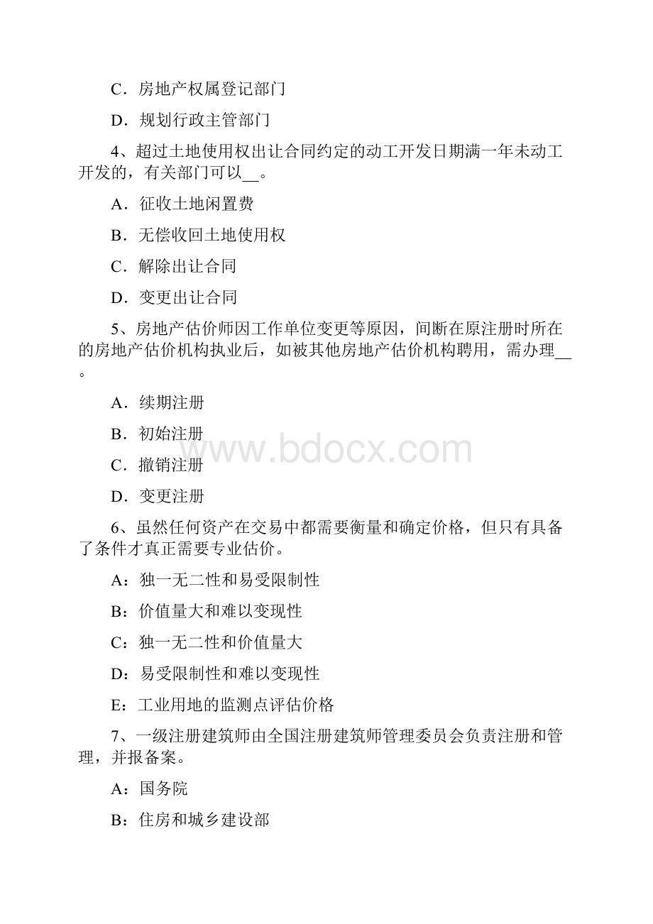 上半年山西省房地产估价师相关知识住宅小区智能化系统等级模拟试题.docx_第2页