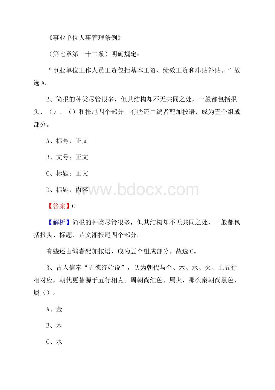 鄄城县事业单位招聘城管人员试题及答案.docx_第2页