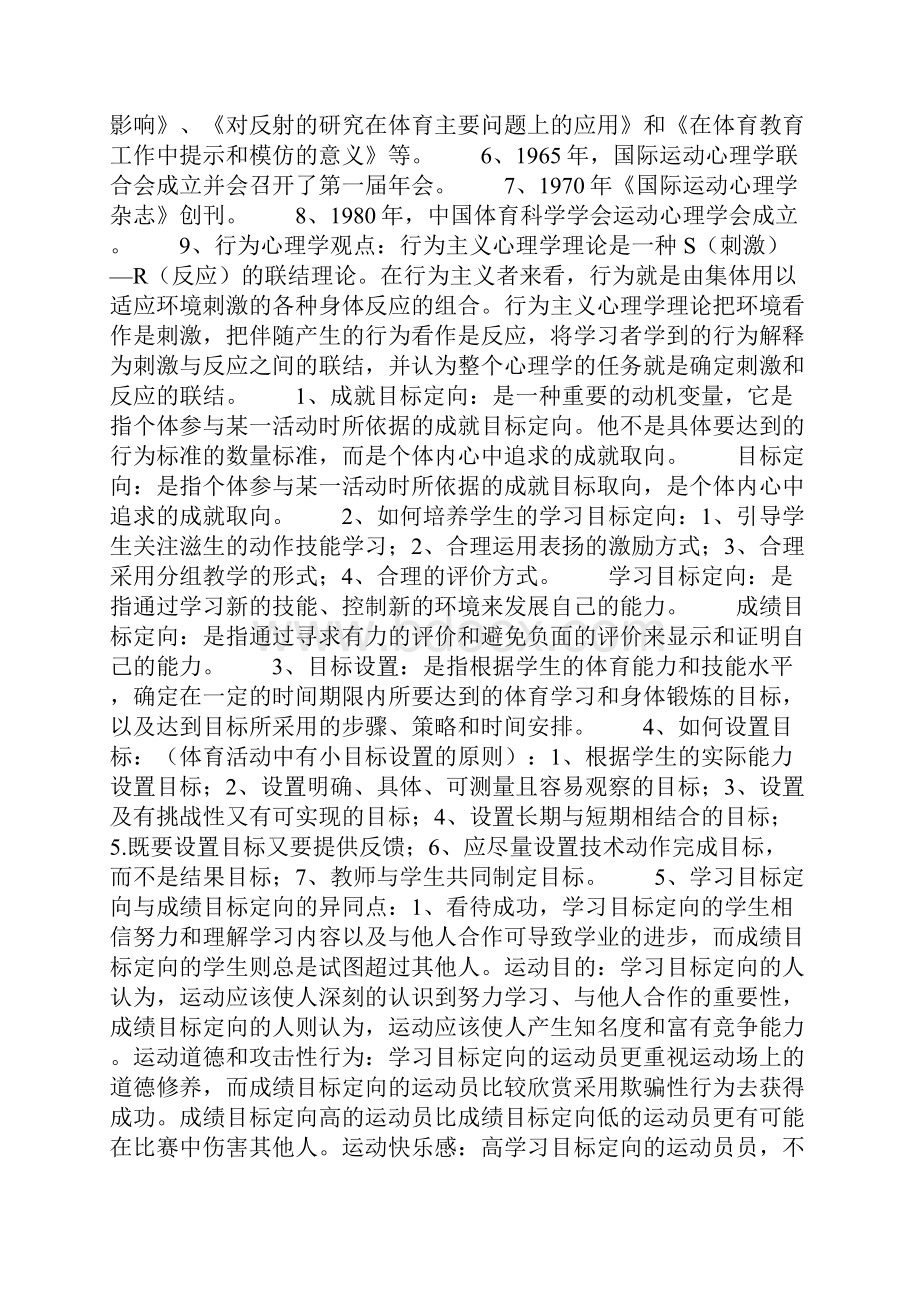 体育心理学复习材料.docx_第2页