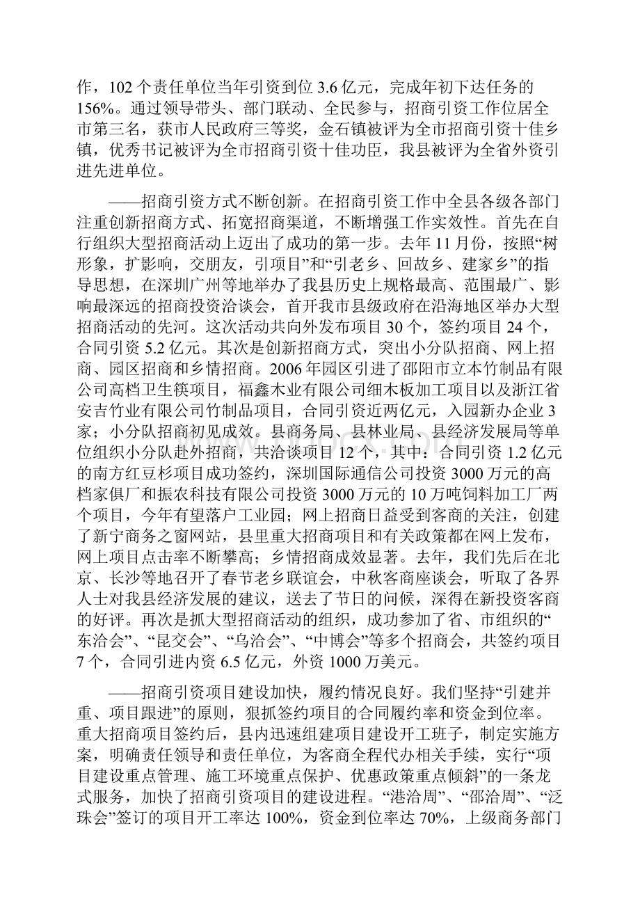 在全县招商引资工作大会上的讲话.docx_第2页