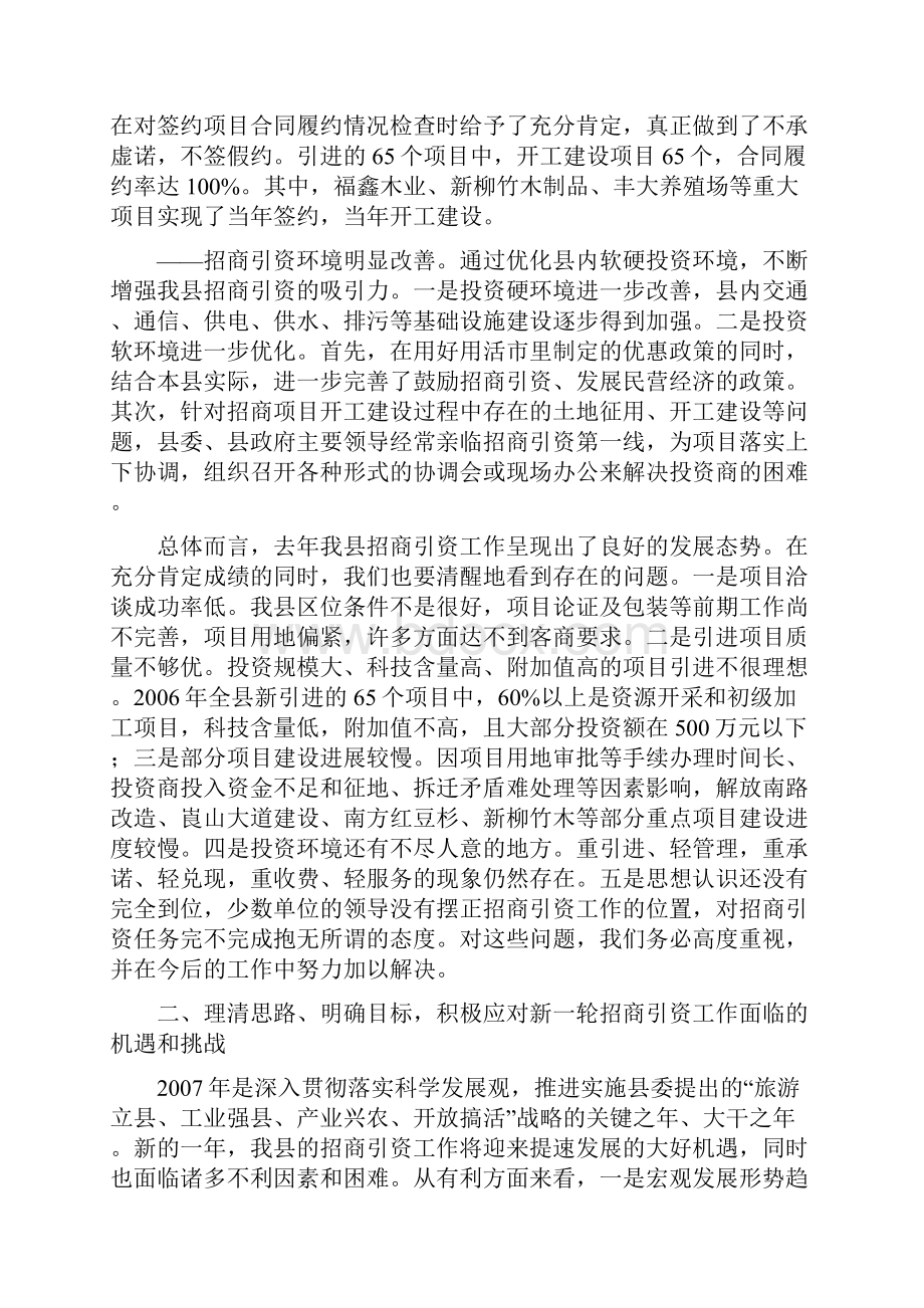 在全县招商引资工作大会上的讲话.docx_第3页