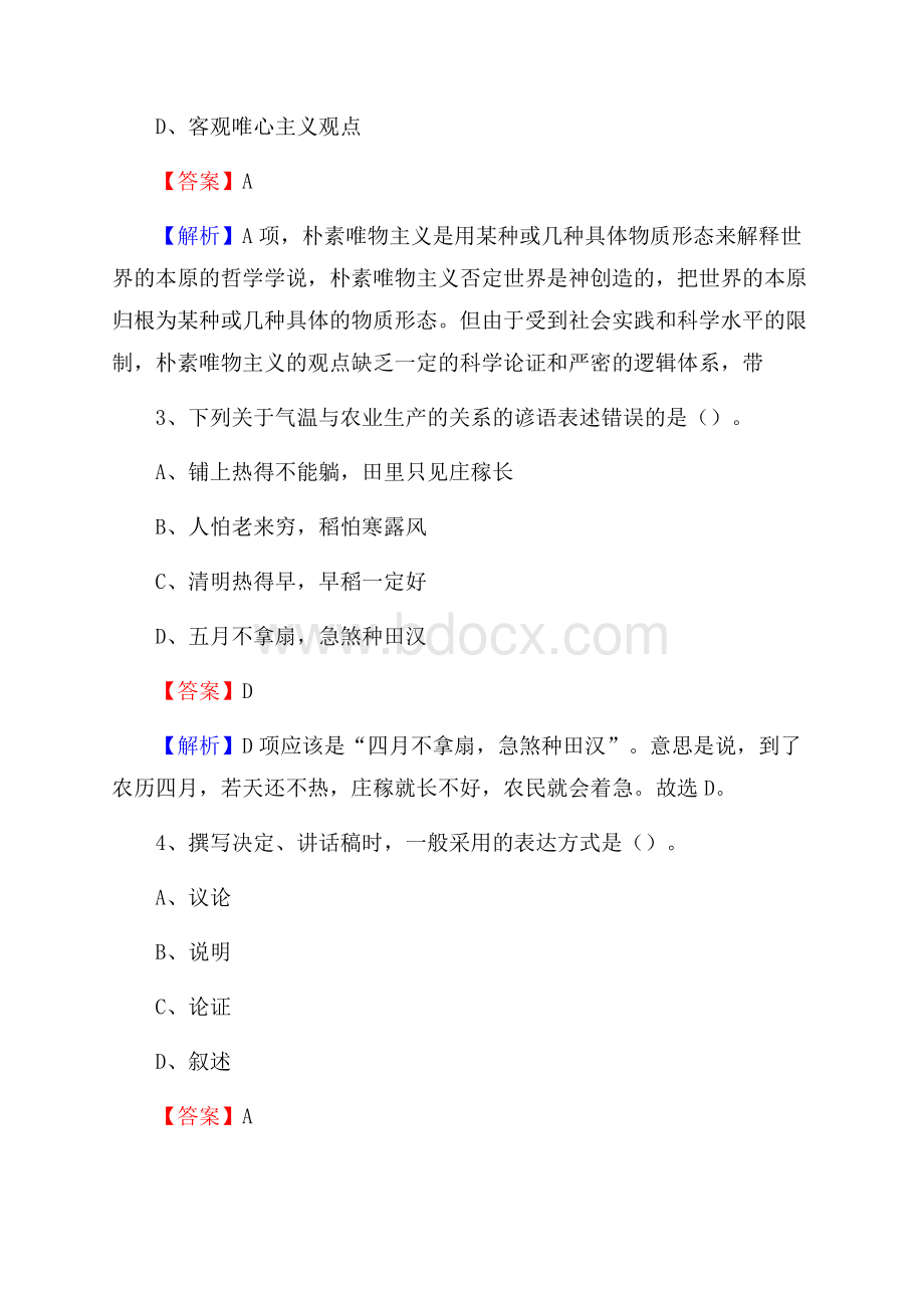 山东省德州市庆云县事业单位招聘考试《行政能力测试》真题及答案.docx_第2页