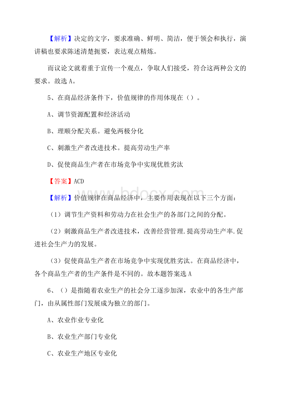 山东省德州市庆云县事业单位招聘考试《行政能力测试》真题及答案.docx_第3页