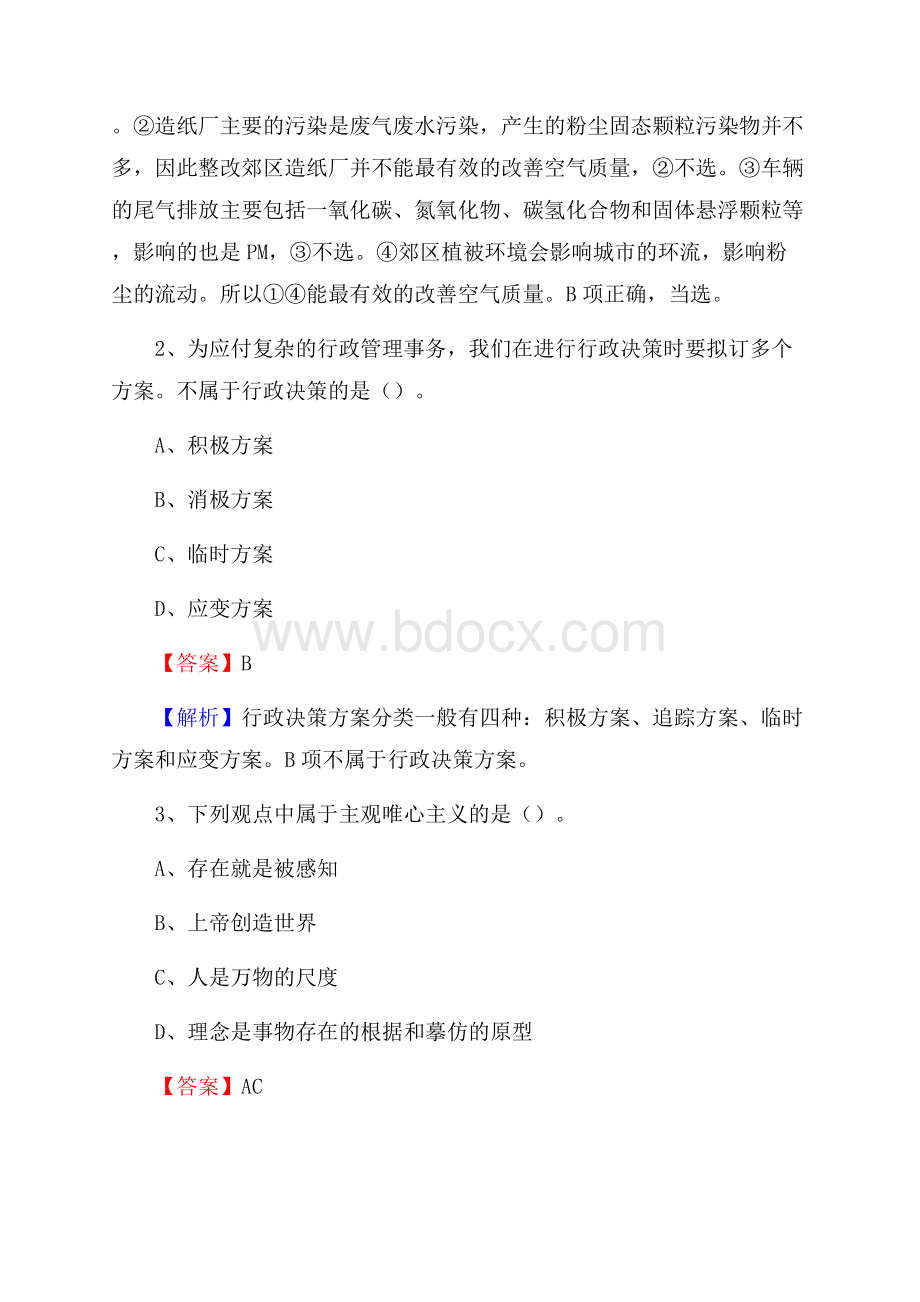 丹棱县招聘警务人员试题及答案解析.docx_第2页