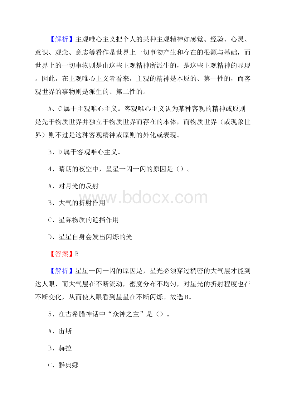 丹棱县招聘警务人员试题及答案解析.docx_第3页