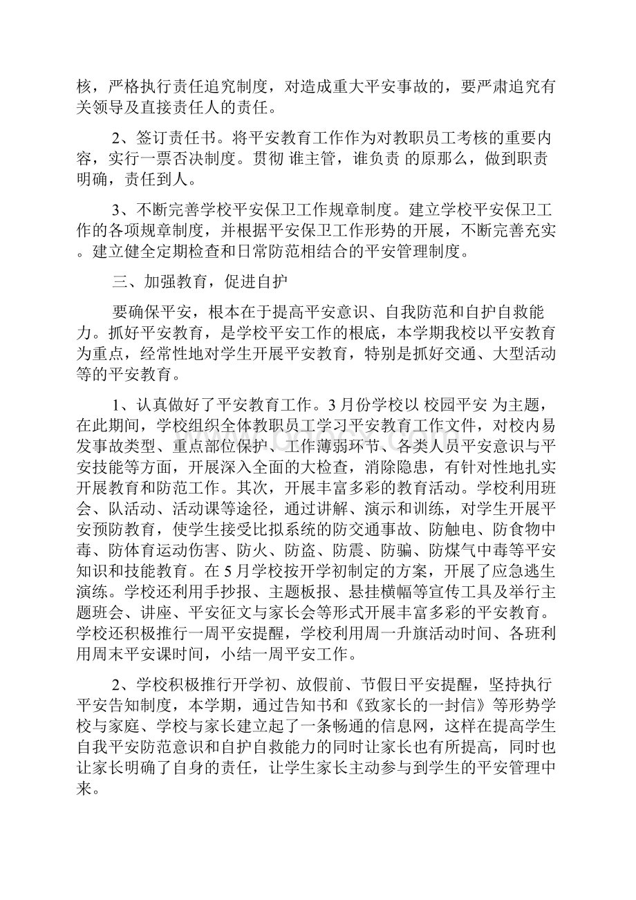 学校安全主任述职报告3盘.docx_第3页