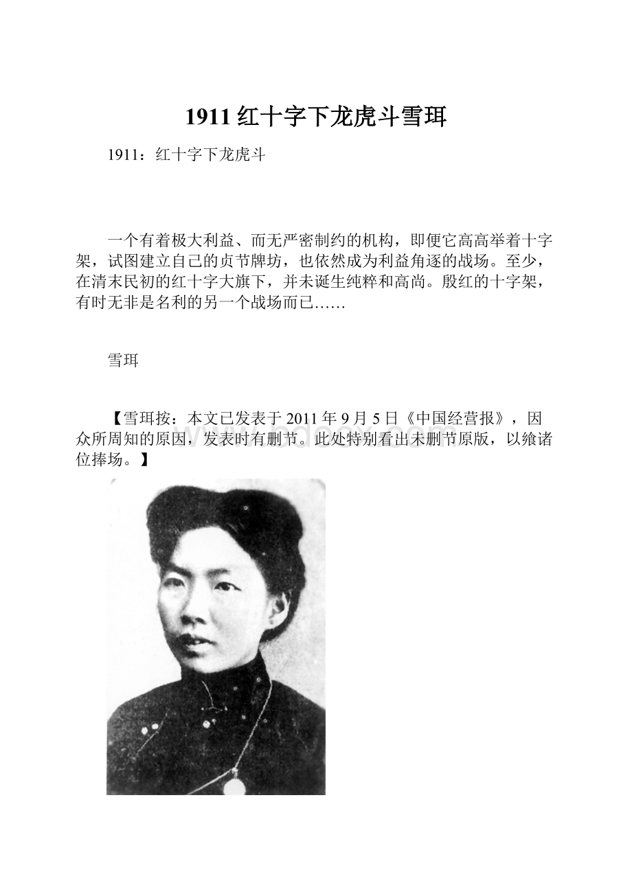 1911红十字下龙虎斗雪珥.docx