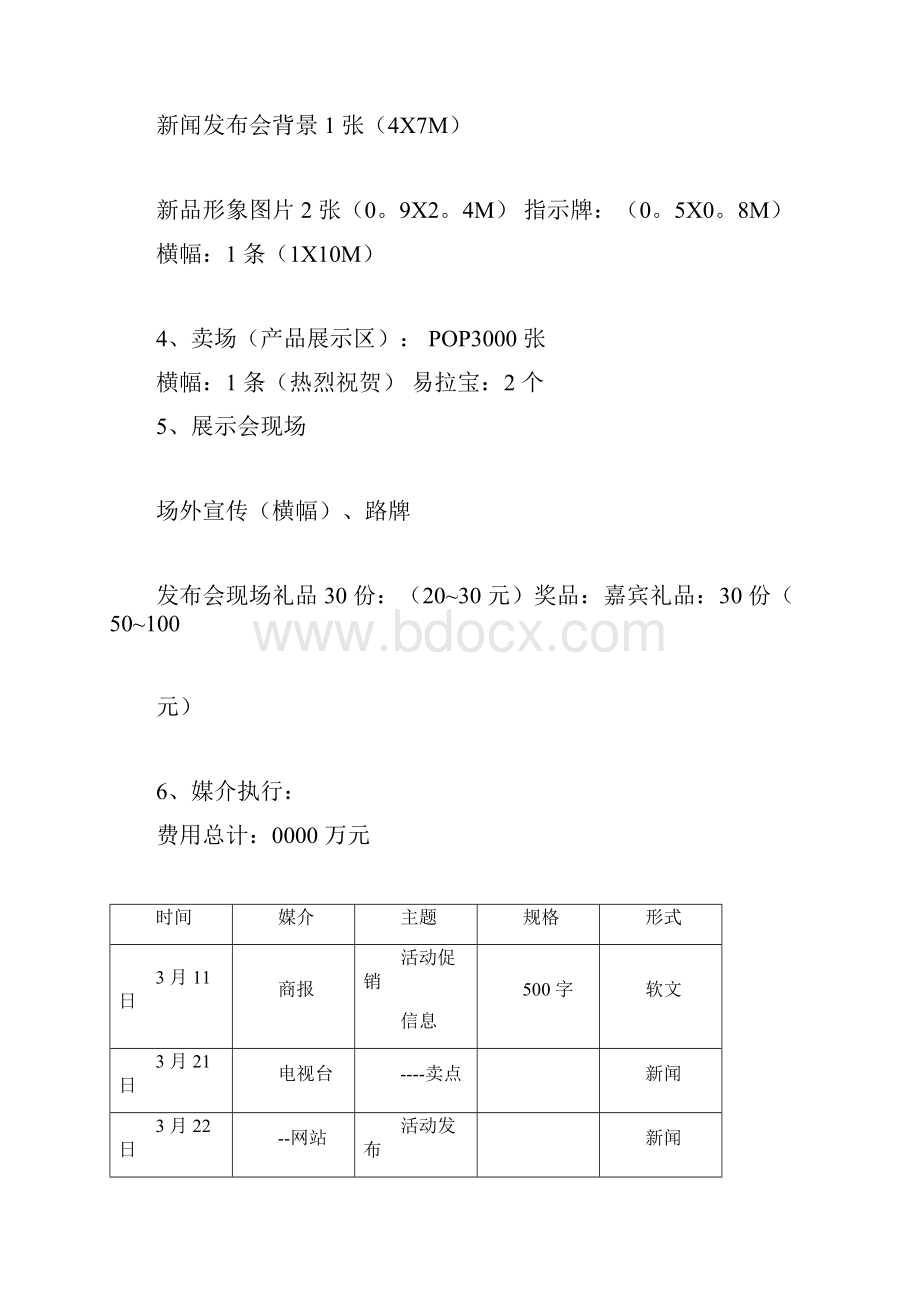 产品管理新产品发布会.docx_第2页