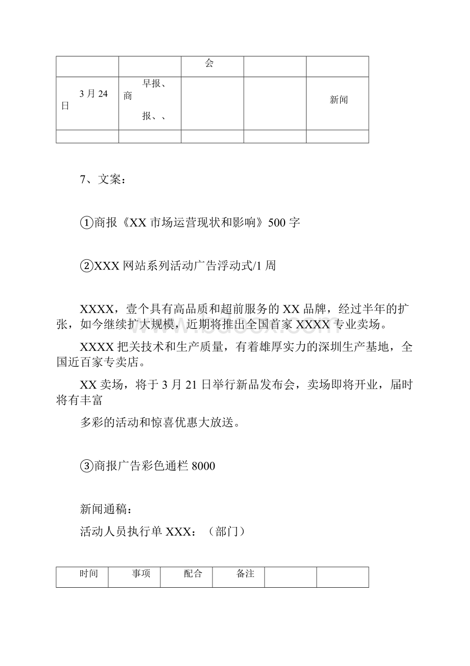 产品管理新产品发布会.docx_第3页