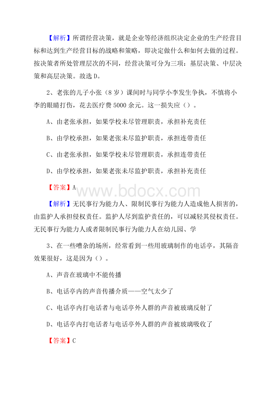 封开县博物馆招聘试题及答案.docx_第2页