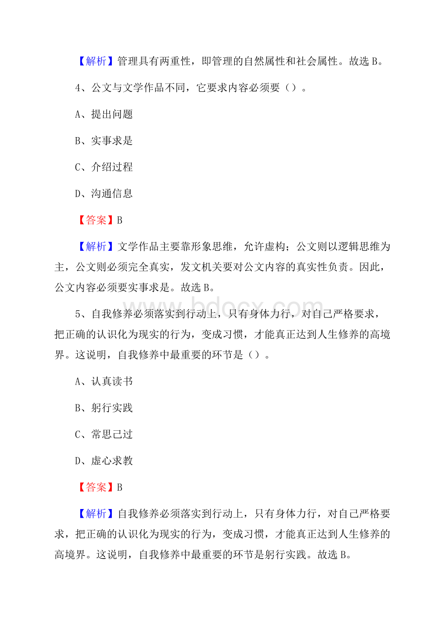 下半年黑龙江省齐齐哈尔市甘南县联通公司招聘试题及解析.docx_第3页