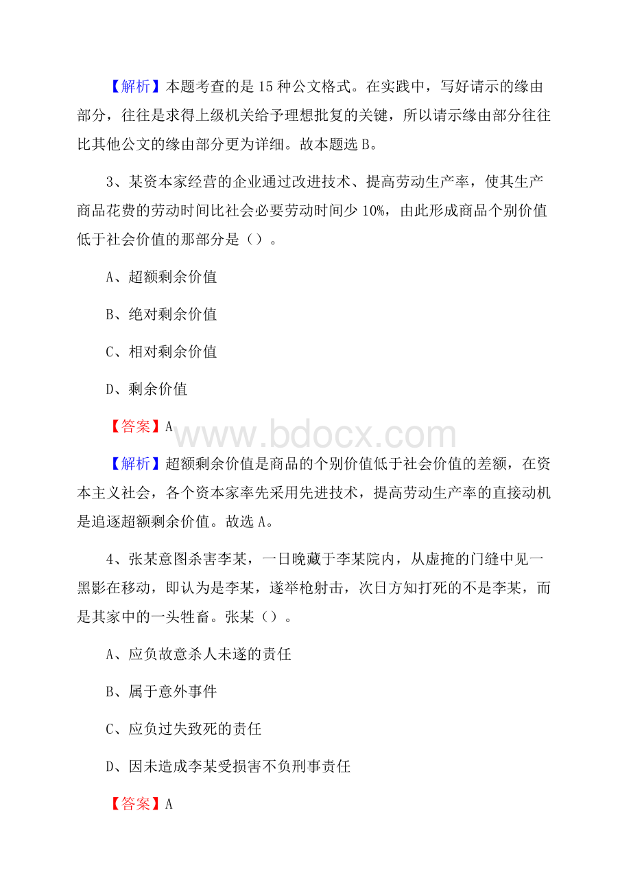 久治县招聘警务人员试题及答案解析.docx_第2页