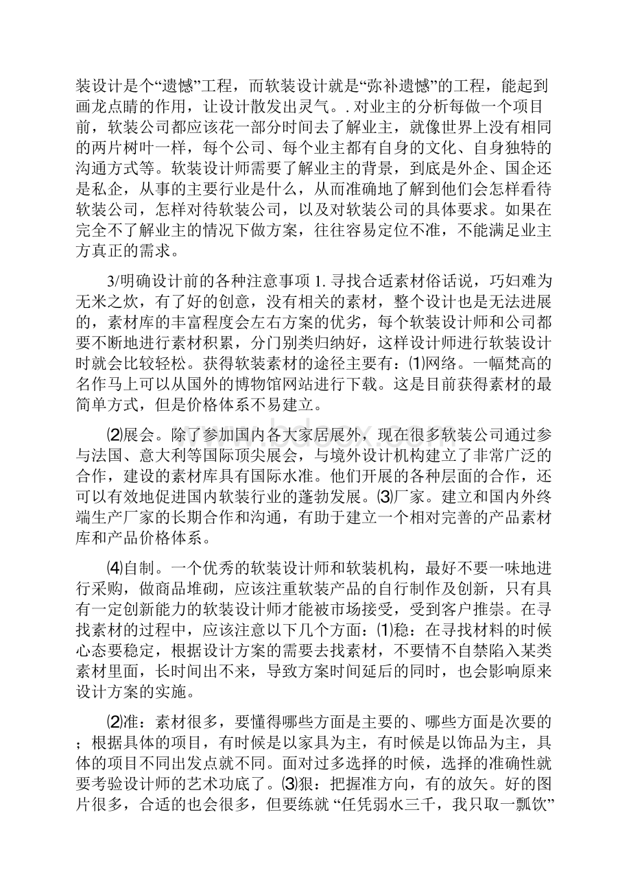 软装方案设计流程.docx_第3页