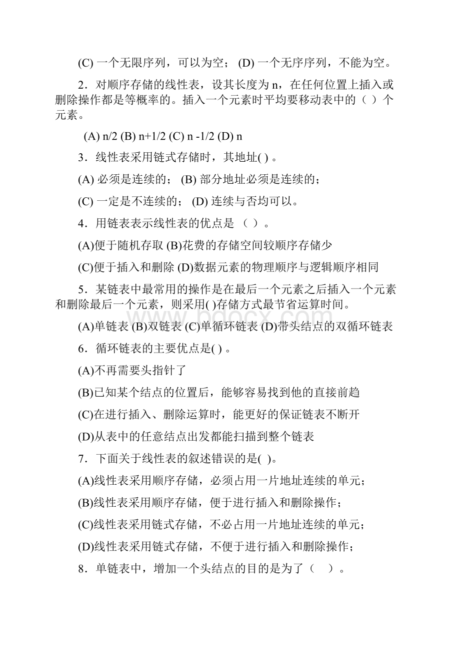 第2章 线性表习题及参考答案知识分享.docx_第2页