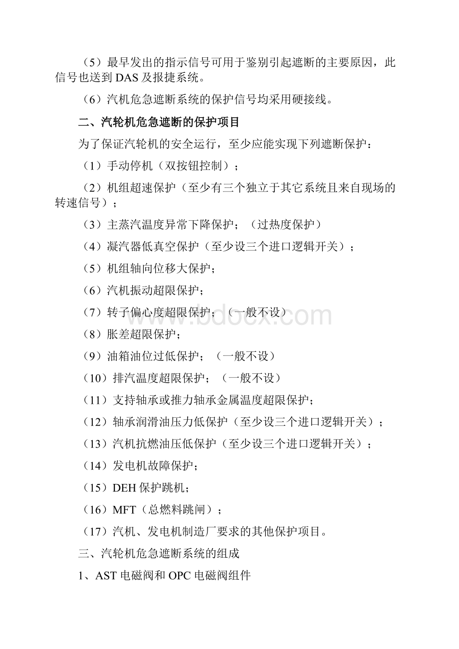 精品教程汽轮机调速保安系统.docx_第2页