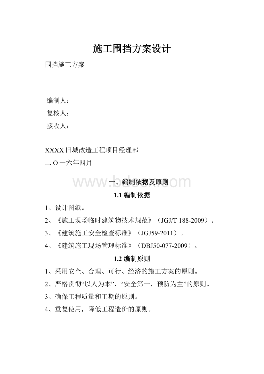 施工围挡方案设计.docx