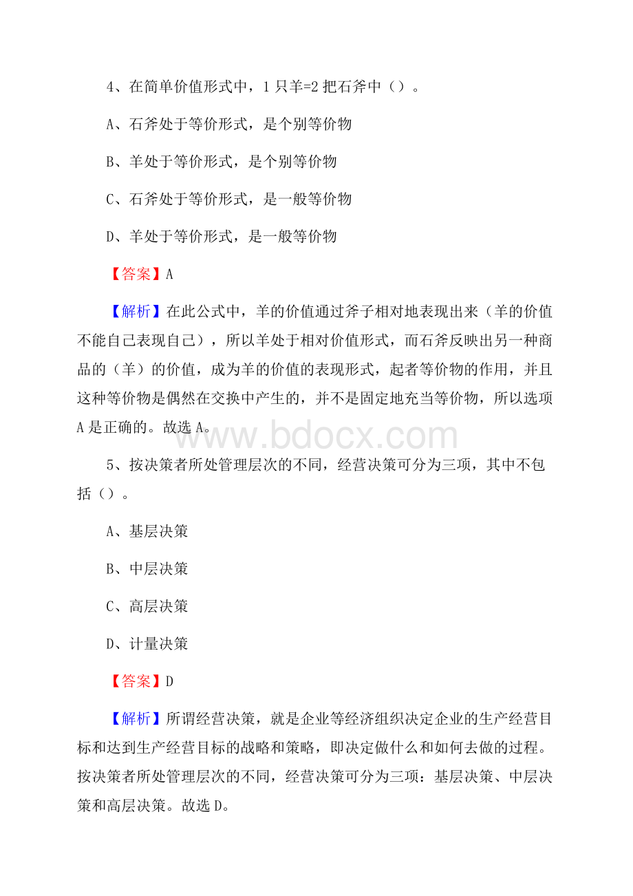 苍梧县农村商业银行人员招聘试题及答案解析.docx_第3页