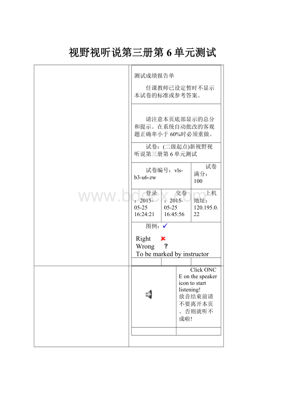 视野视听说第三册第6单元测试.docx