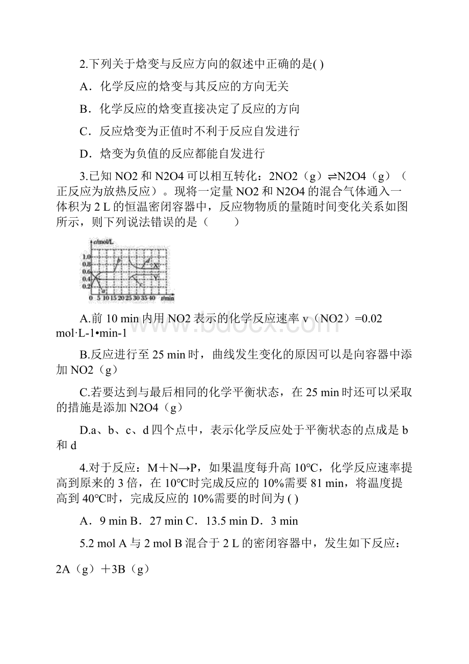 学年高一化学人教版必修2第二章检测题及解析.docx_第2页