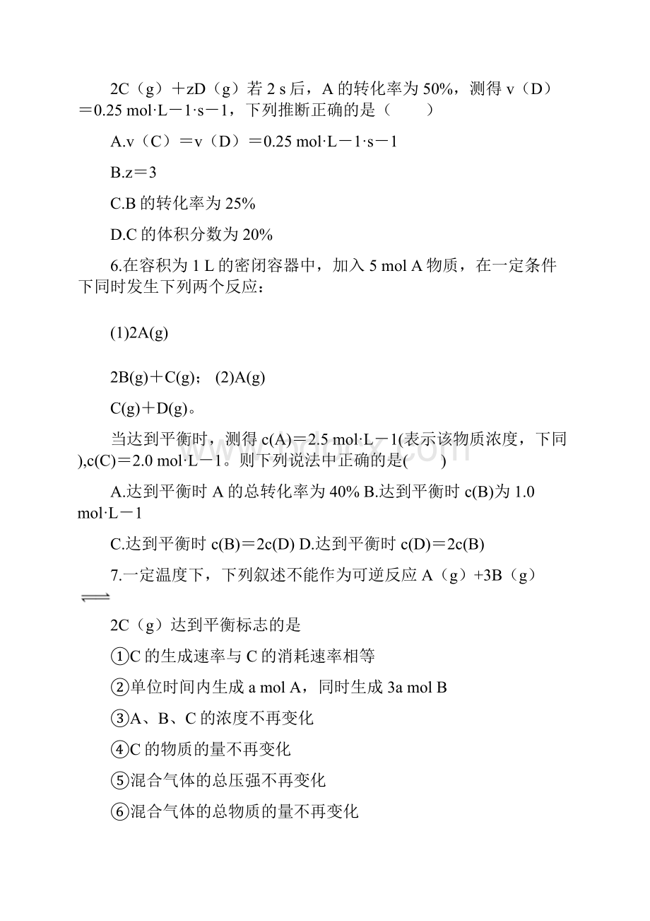 学年高一化学人教版必修2第二章检测题及解析.docx_第3页