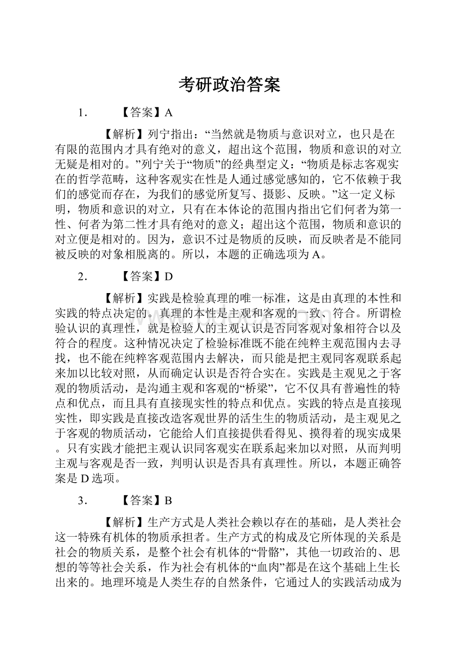 考研政治答案.docx