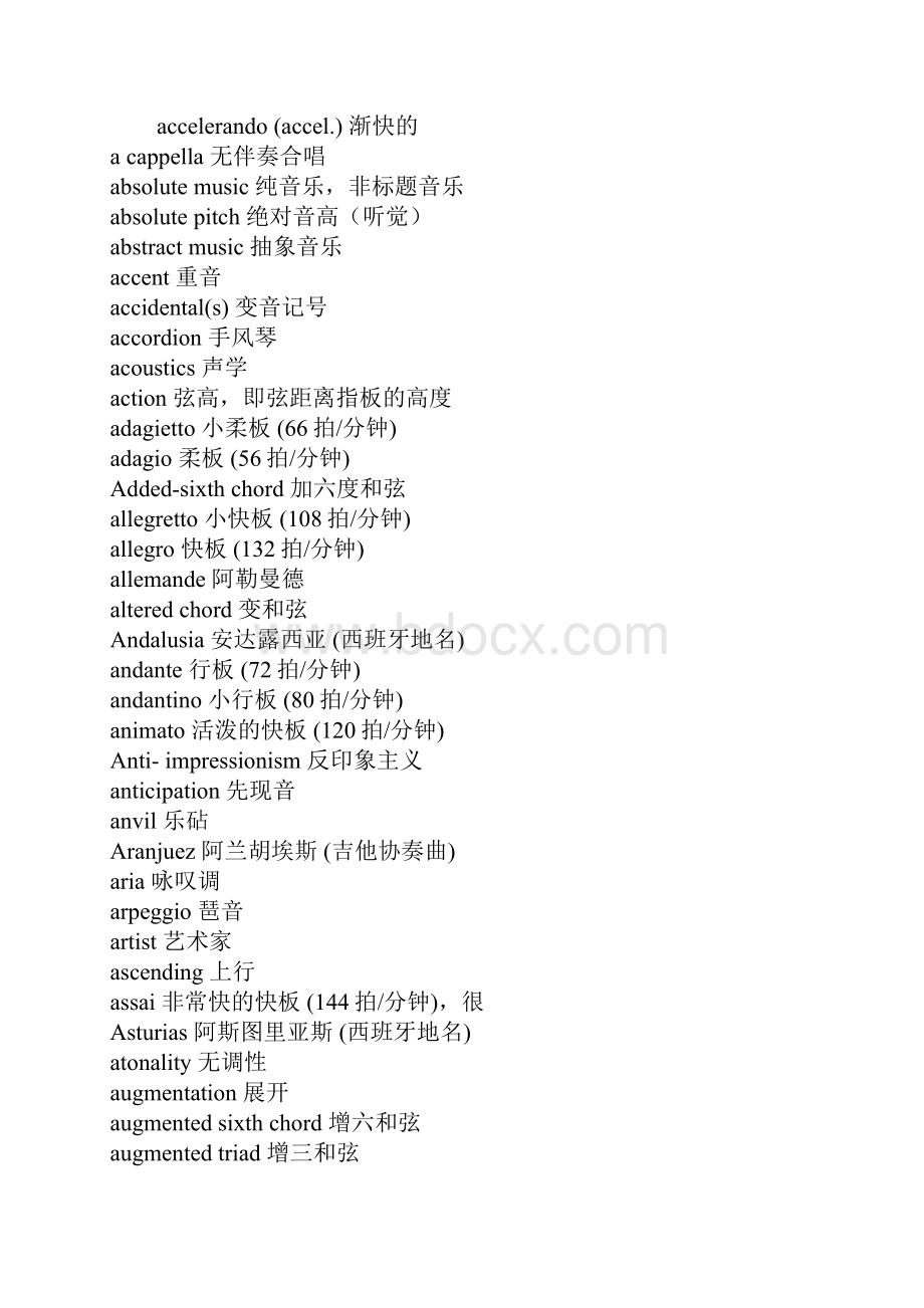 乐谱上的音乐术语.docx_第3页