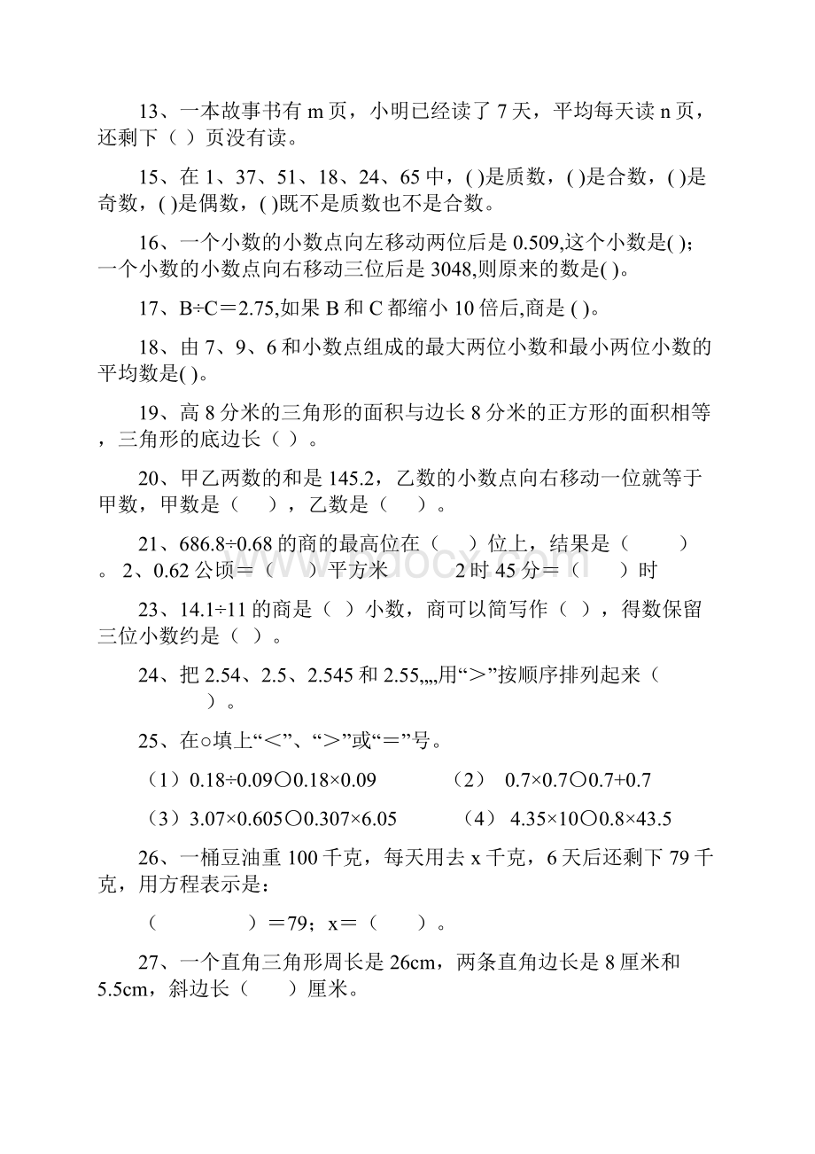 青岛版五年级上册数学期末总复习专项练习题.docx_第2页