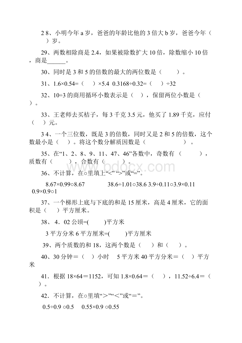 青岛版五年级上册数学期末总复习专项练习题.docx_第3页