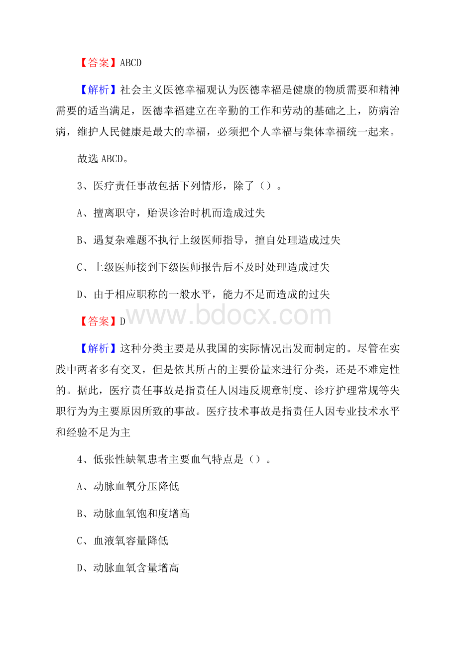 江苏省国营社渚农场医院医药护技人员考试试题及解析.docx_第2页