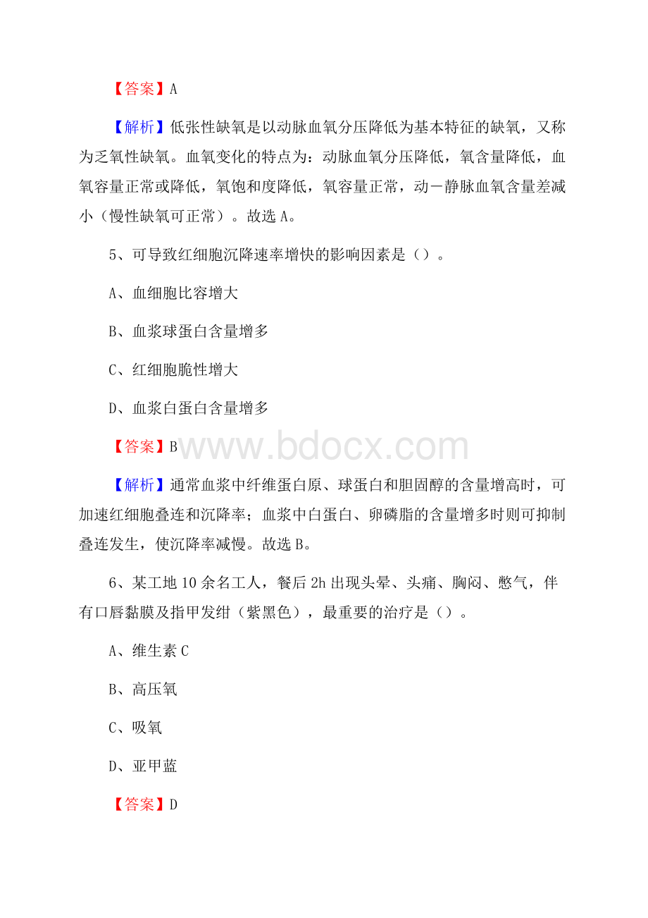 江苏省国营社渚农场医院医药护技人员考试试题及解析.docx_第3页