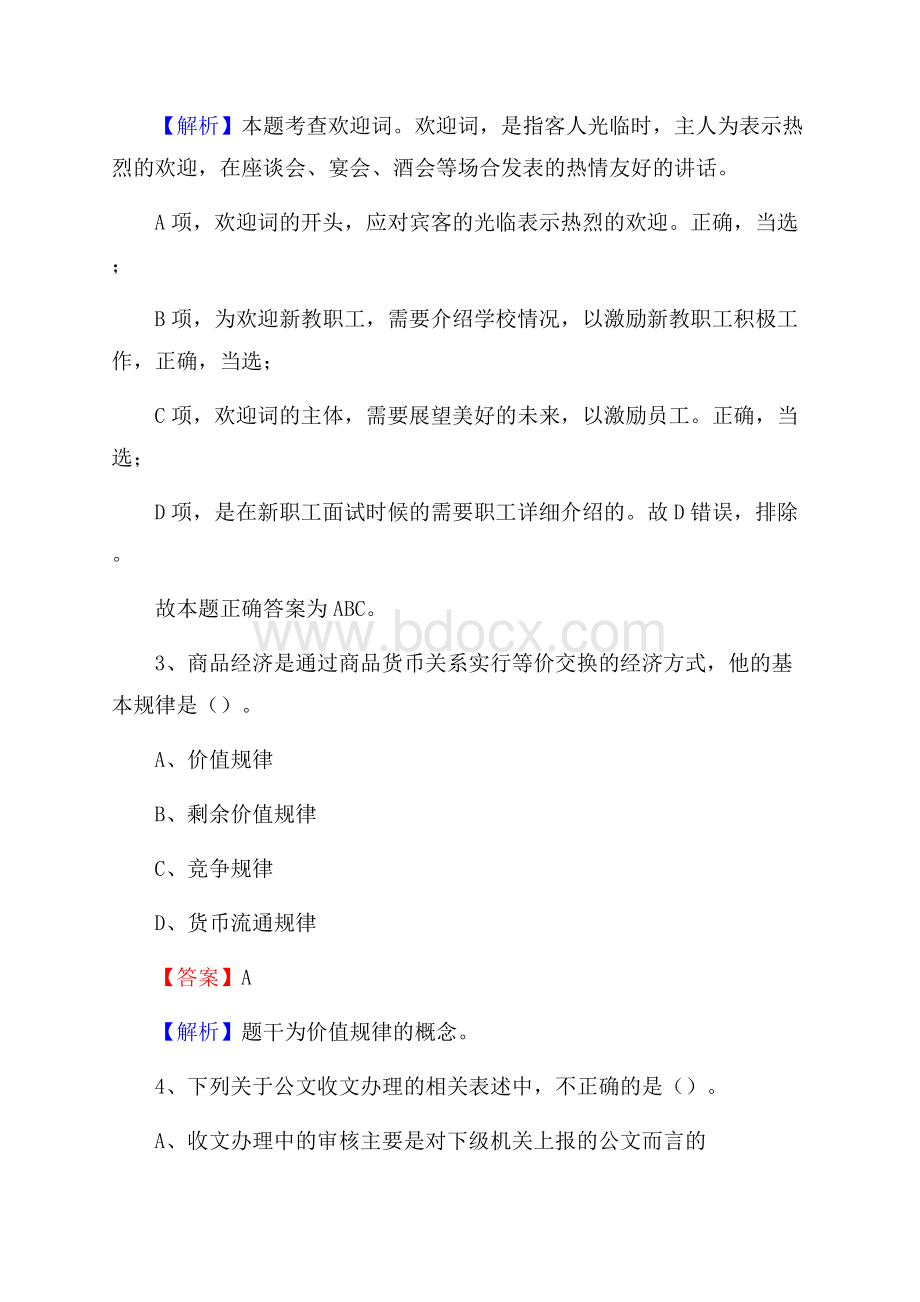 德化县住房公积金管理中心招聘试题及答案解析.docx_第2页