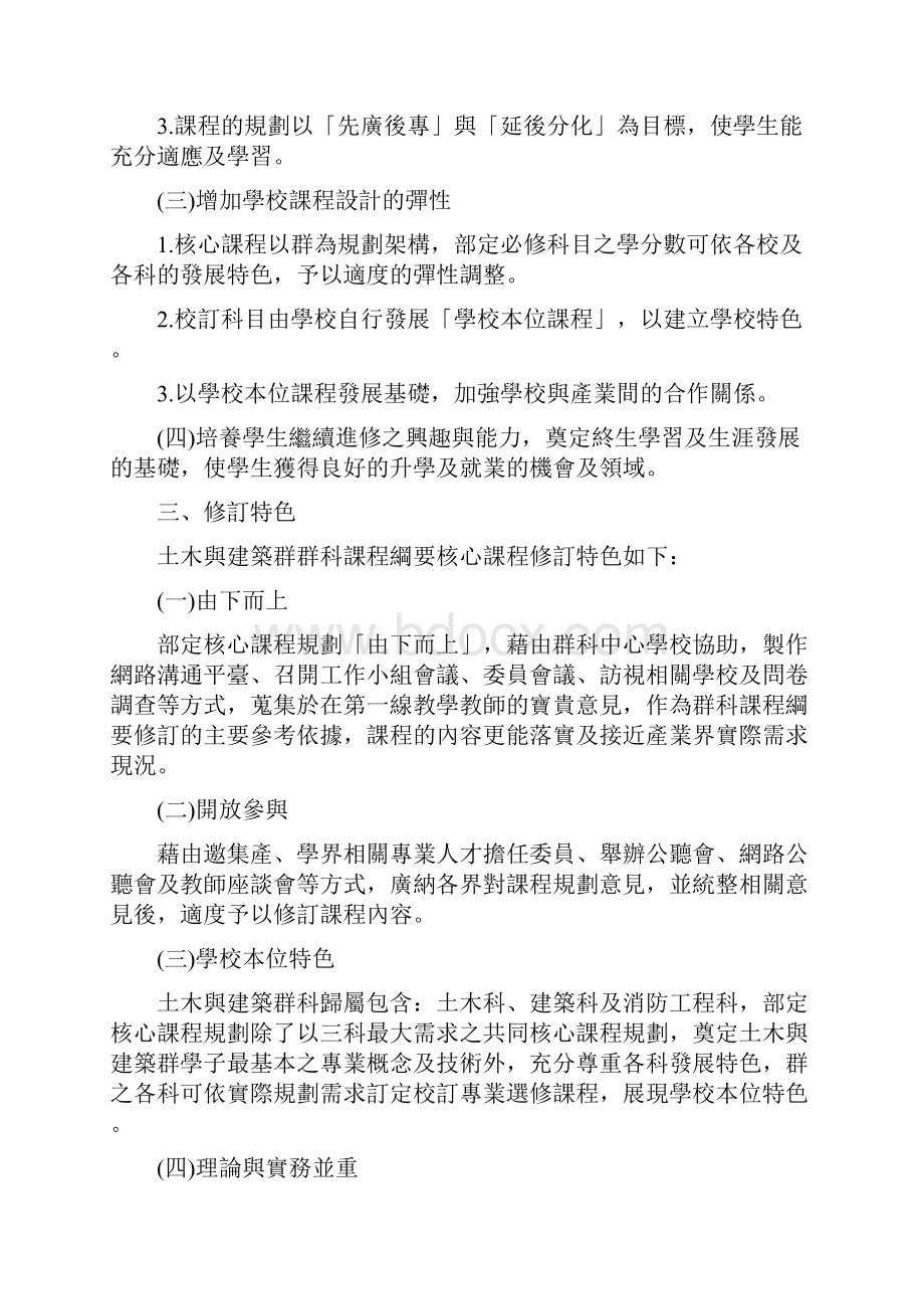 职业学校土木与建筑群课程纲要宣导手册.docx_第3页