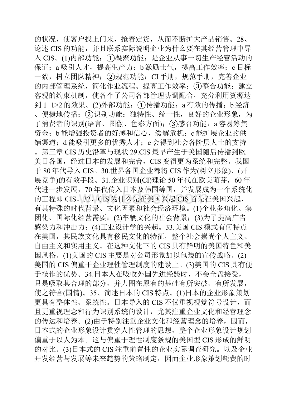 企业形象与策划复习资料.docx_第3页